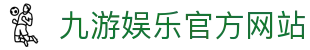 九游 (中国)官方网站 - 九游游戏中心 _JIUYOU GAME